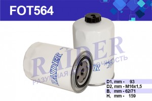 Фильтр топливный FOT564 RAIDER